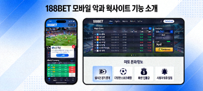 188BET 모바일 앱과 웹사이트에서 제공하는 다양한 기능을 소개하는 이미지